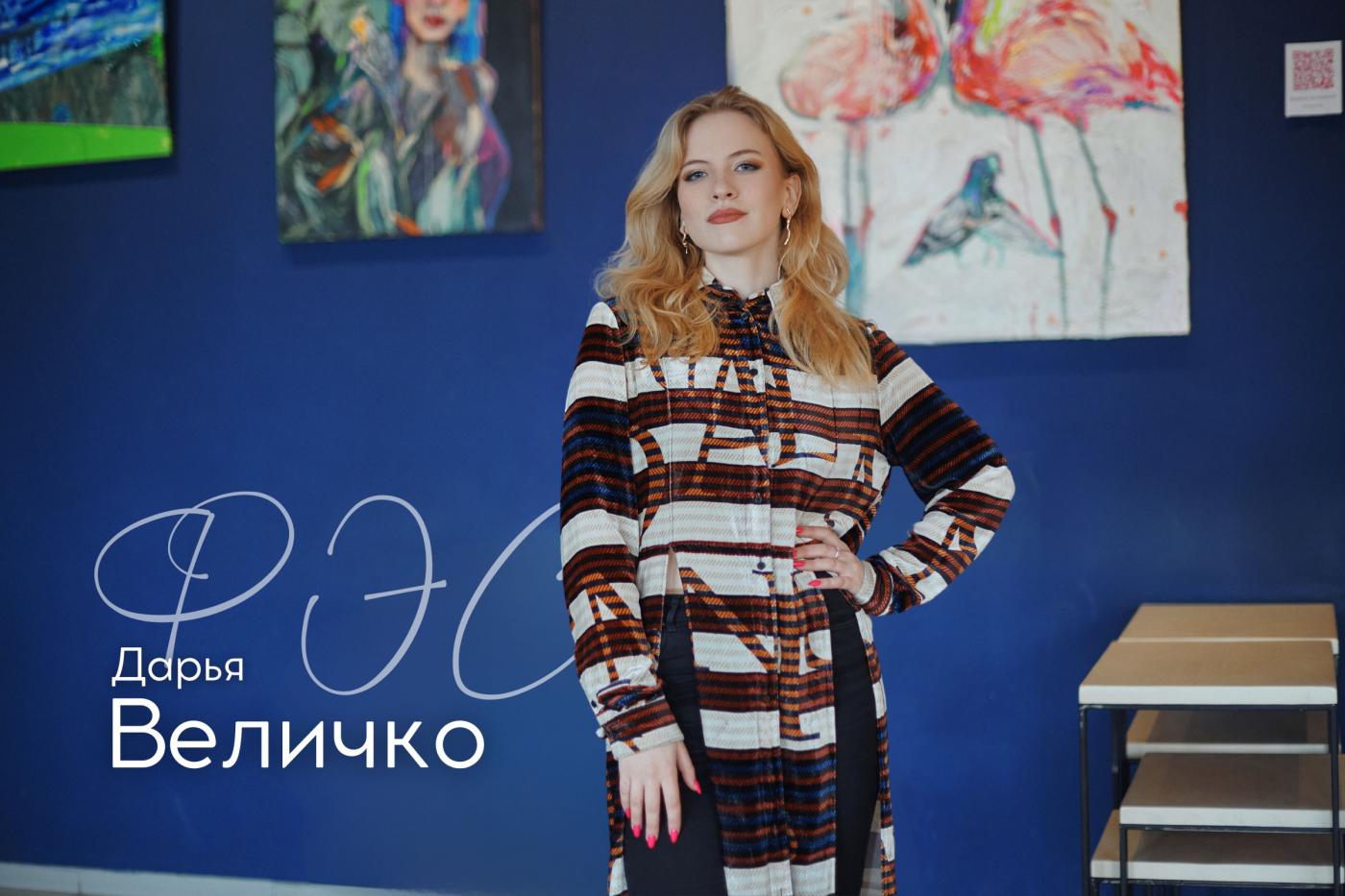 По страницам «Мисс»: Дарья Величко